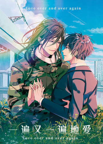 一遍又一遍地爱 - Anji Seina