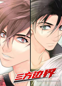 三方边界 - Lim Jang Ju