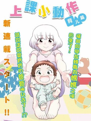 上课小动作育儿篇