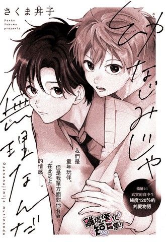 不甘心只做你的竹马