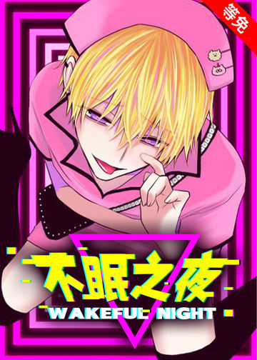 不眠之夜 - Chifuyu