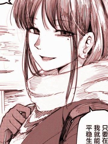 与和我这样的废人交往的女友