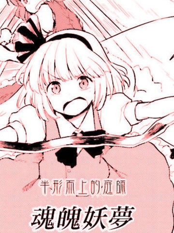 东方外来韦编-二次漫画-EXTRASTAGE