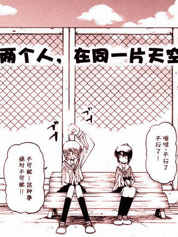两个人，在同一片天空下