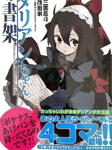 丹特丽安的书架番外四格漫画