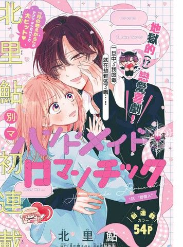 为你亲手编织罗曼史