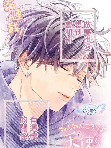 乖乖睡吧天使君