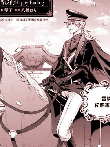 二律背反的HappyEnding