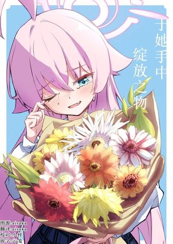 于她手中绽放之物