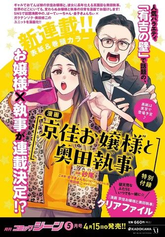 京佳大小姐与奥田执事