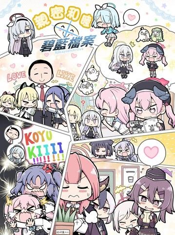 亲密和睦蔚蓝档案