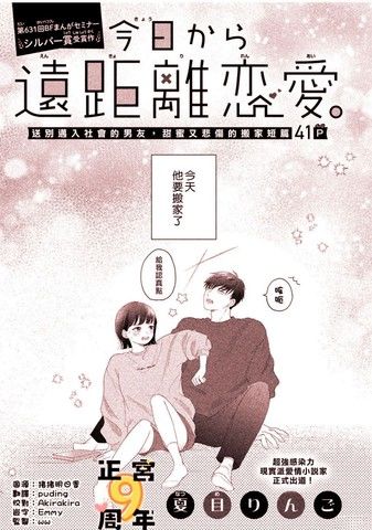 今天开始异地恋