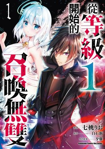 从等级1开始的召唤无双