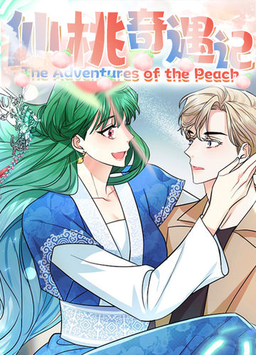 仙桃奇遇记 - 佚名