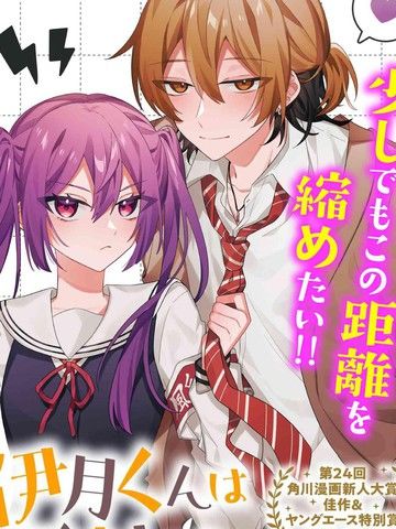 伊月同学想被她纠错