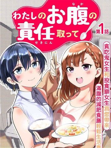 你得对我的肚子负责！