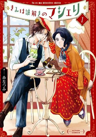 你是解谜的马歇里