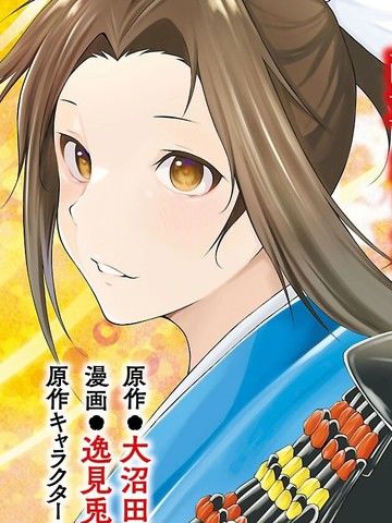 信广之野望：革新