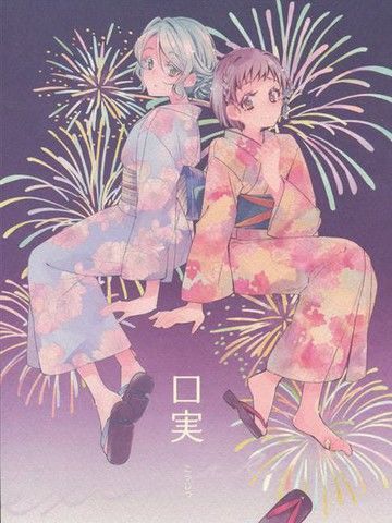 借口(さよつぐ纱夜鸫)