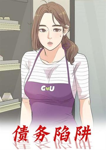 债务陷阱