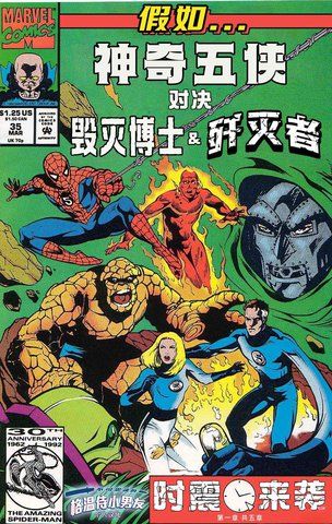 假如神奇五侠对决毁灭博士与歼灭者