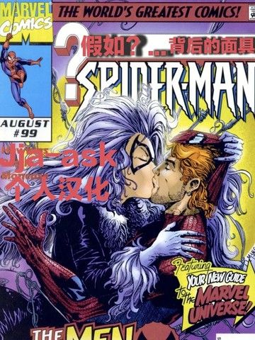 假如？...背后的面具