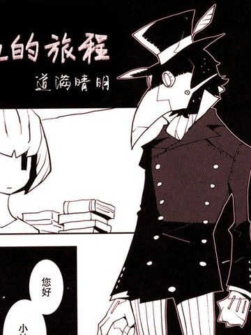 偏离常规的旅程