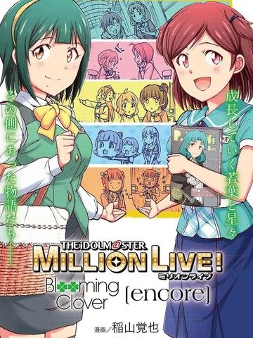 偶像大师百万现场：BloomingCloverencore