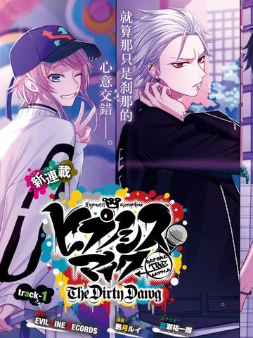 催眠麦克风-战争前传-TheDirtyDawg