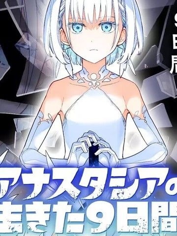 光之勇者余命九天