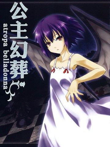 公主幻葬-atropabelladonna