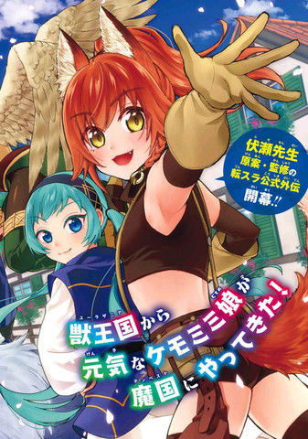 关于我转生变成史莱姆这档事异闻～在魔国生活的三位一体～