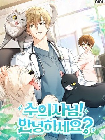 兽医先生！你好？