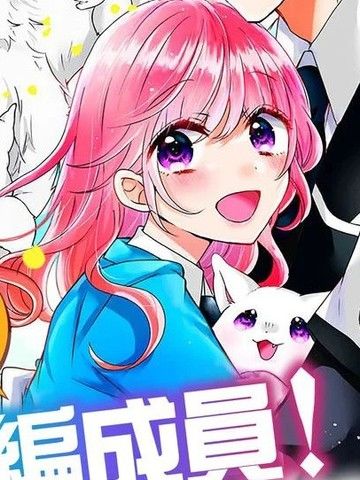 兽骑士团的特编成员！萌兽保母照顾中