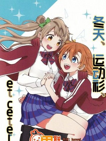 冬天、运动衫、etcetera