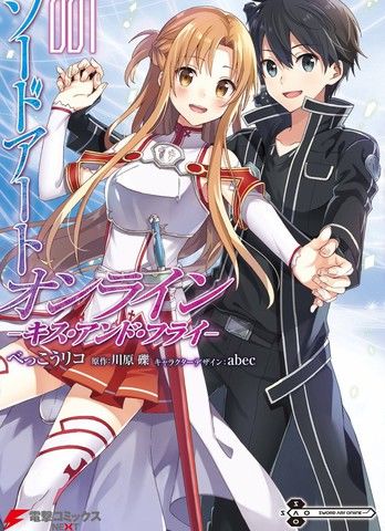 刀剑神域KissandFly