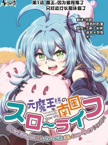 前魔王大人的南国慢生活