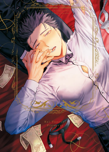 助手的理想主人 - Rai Yaezaki Presents