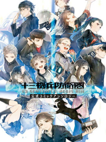 十三机兵防卫圈官方短篇漫画集