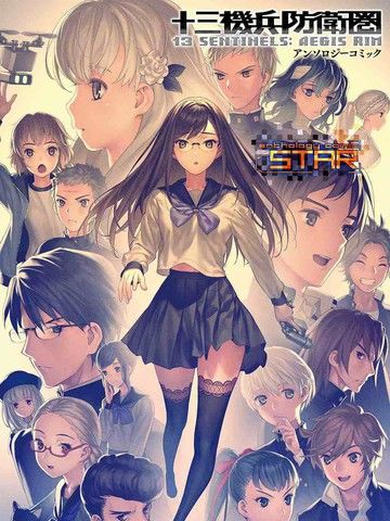 十三机兵防卫圈漫画集STAR