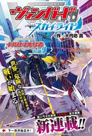 卡片战斗先导者天骑SKYRIDE