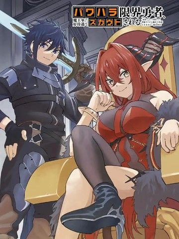 受够了职场压榨的勇者，被魔王军以高福利待遇给挖走了