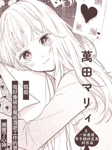 变化无常的红桃A