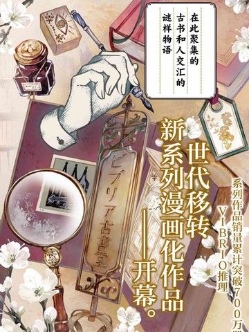 古书堂事件手帖～扉子与虚幻之梦