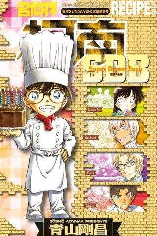 名侦探柯南超百科全书