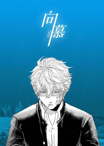 向慕 - Hako Shikakui