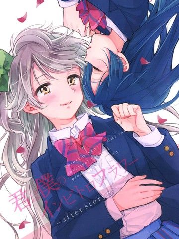 君は仆のインビトロフラワー～afterstory～