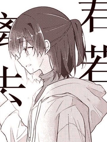 君若离去我不独生