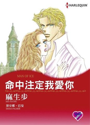 命中注定我爱你