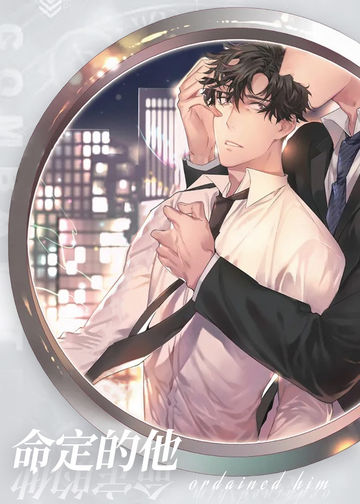 命定的他 - Libre Inc